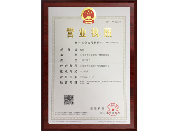 營業(yè)執(zhí)照